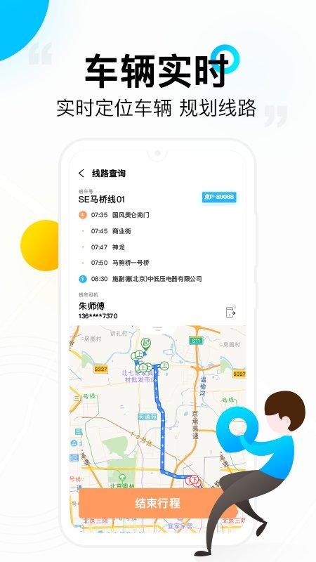 彩虹巴士司机版app下载,彩虹巴士,巴士app,司机app