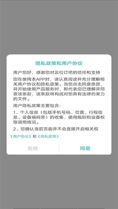 云位订吧智慧停车下载,云位订吧,车位app,停车app