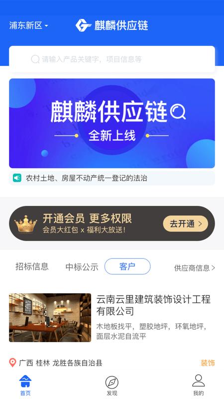 麒麟供应链app下载,麒麟供应链,办公app