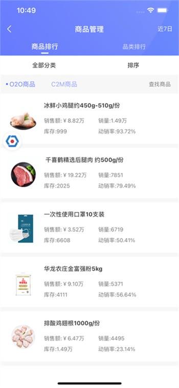 数智门店系统下载,数智门店,店铺管理app