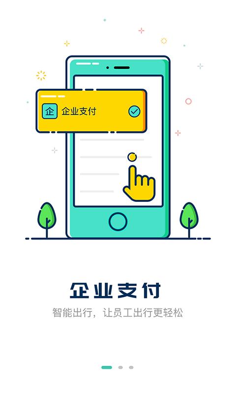 嘀一巴士app最新版下载,嘀一巴士,巴士app,出行app