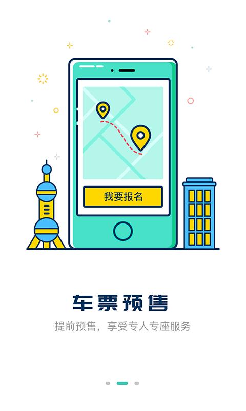 嘀一巴士app最新版下载,嘀一巴士,巴士app,出行app